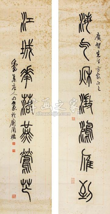 邓散木书法对联镜片纸本字画之家