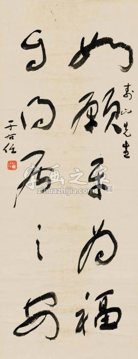 于右任行书镜心纸本字画之家