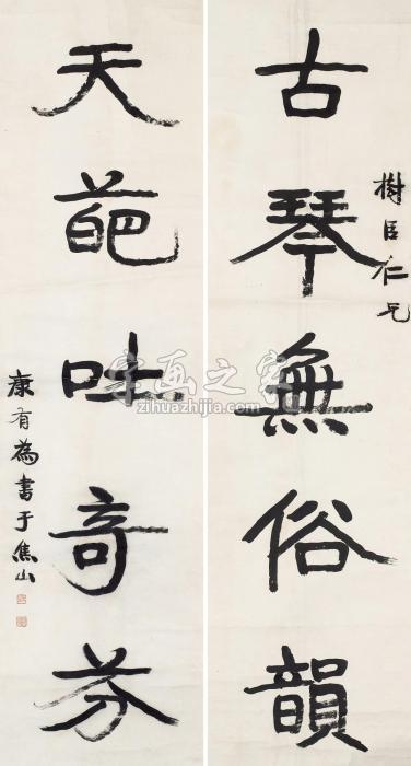 康有为书法对联镜片纸本字画之家