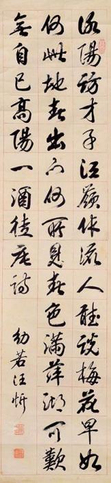 汪幼若书法立轴纸本字画之家