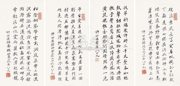 许世英行书自作诗四首（四帧）镜片水墨纸本字画之家