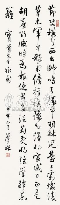 邹梦禅甲申（1944）年作行书立轴纸本字画之家