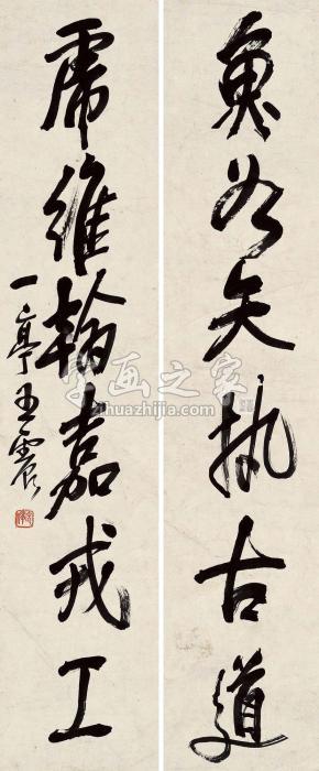 王一亭行书六言联对联水墨纸本字画之家