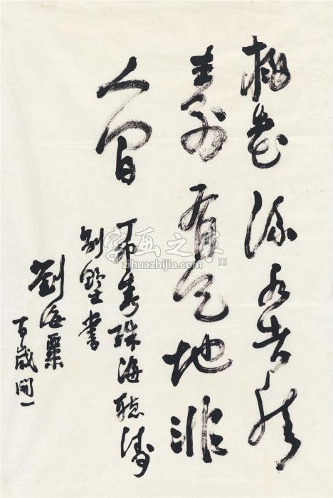 刘海粟1987年作草书李白诗画心纸本字画之家