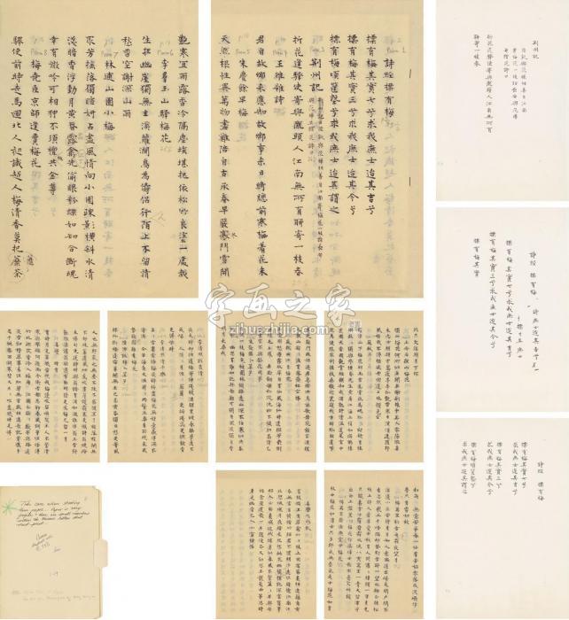张充和1985年作为“耶鲁大学梅花展”作小楷底稿（三帧）（八页）画心字画之家