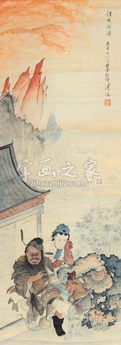 溥儒钟馗立轴纸本字画之家
