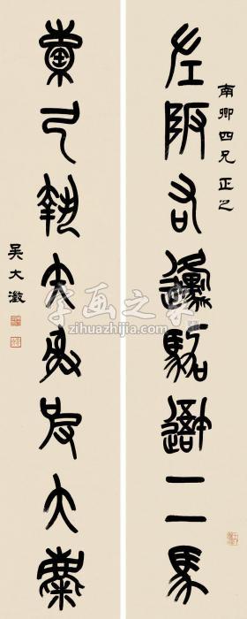 吴大澂篆书字画之家