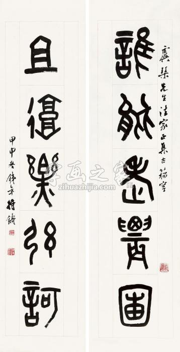 符铁年1944年作“谁能且复”五言联联轴水墨纸本字画之家