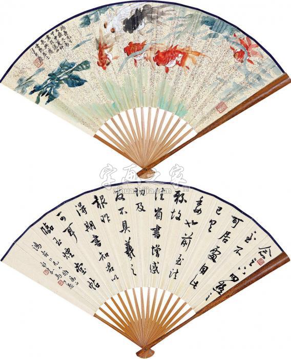 汪亚尘马公愚1944年作鱼藻图行书书字画之家