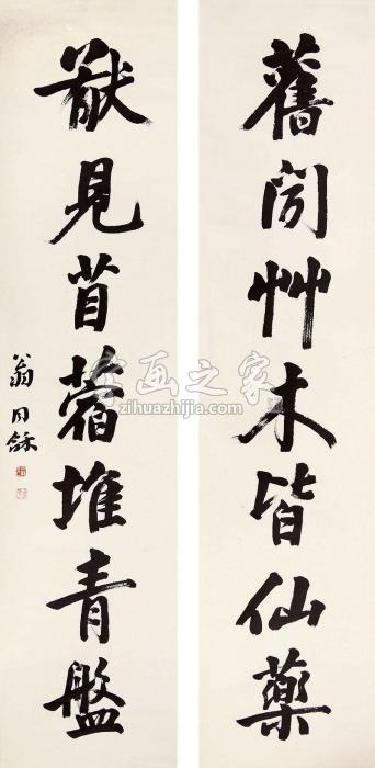 翁同龢书法对联立轴纸本字画之家