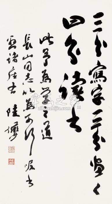 陆俨少行书立轴纸本字画之家