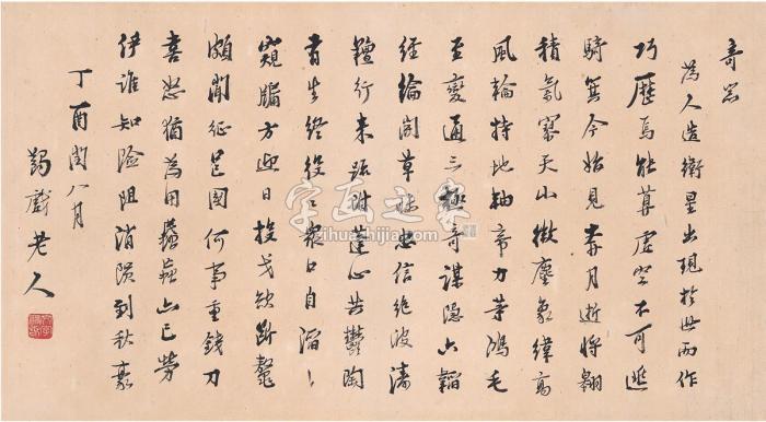 马一浮1957年作行书赞人造卫星诗镜片纸本字画之家