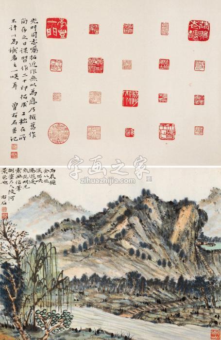 曾佑石印章山水小品字画之家