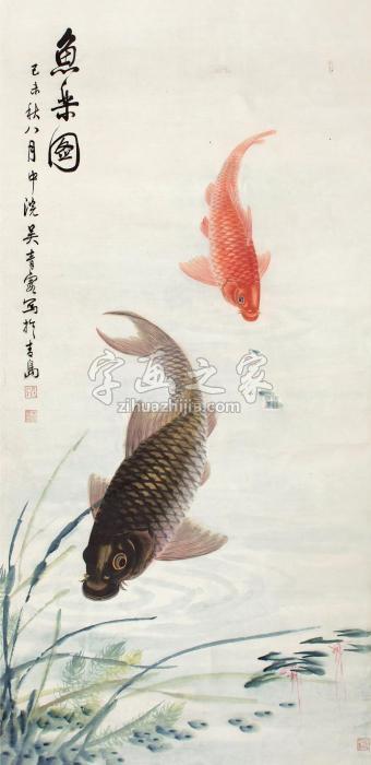 吴青霞己未（1979）年作鱼乐图立轴设色纸本字画之家