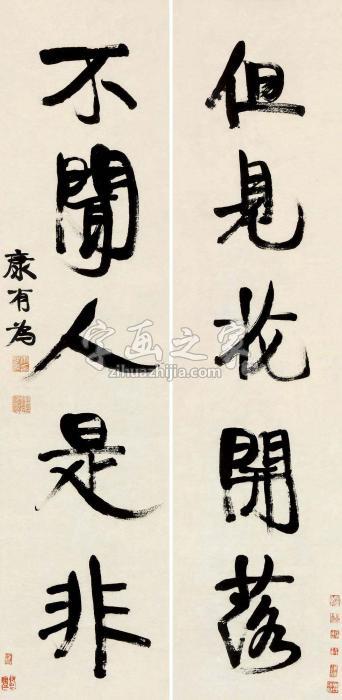 康有为行书五言对联纸本字画之家
