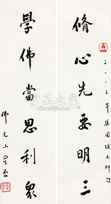 星云法师“修心学佛”六言联联轴水墨纸本字画之家