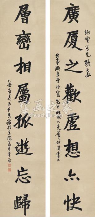 林长民1925年作行书八言联对联纸本字画之家