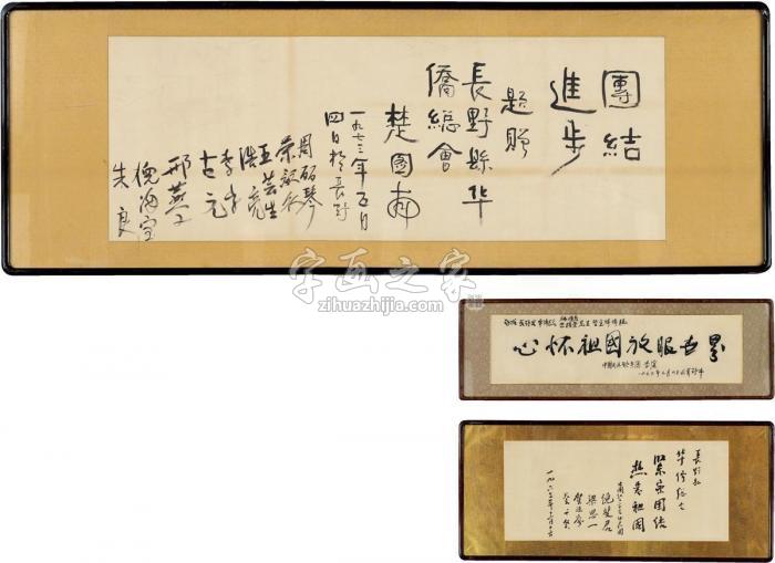 楚图南 倪斐君 李淦字画之家