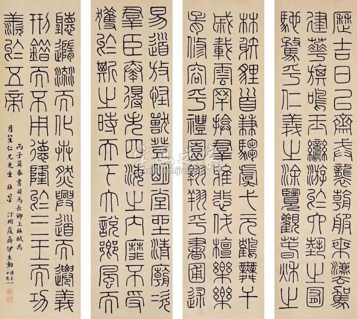 伊立勋书法四条屏立轴纸本字画之家