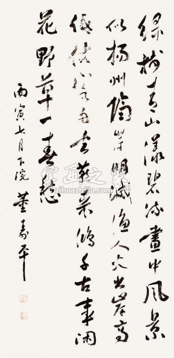 董寿平书法立轴纸本字画之家