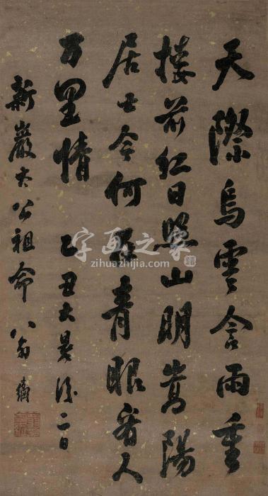 翁方纲1805年作行书《天际乌云帖》句镜片水墨纸本字画之家