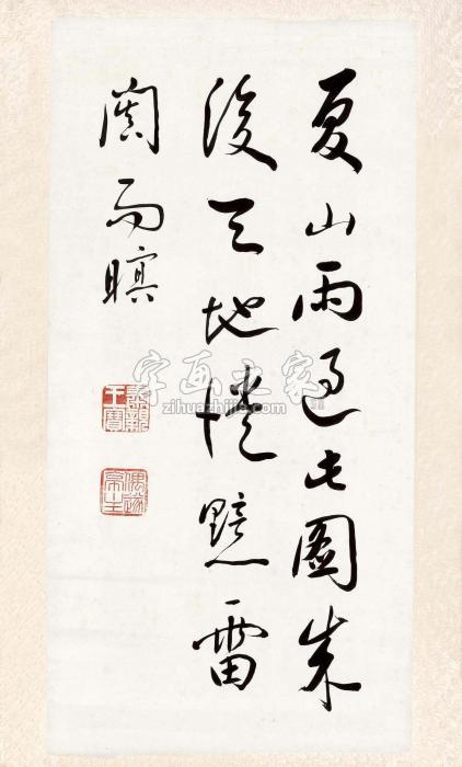 肃亲王草书“夏山雨过”立轴水墨纸本字画之家