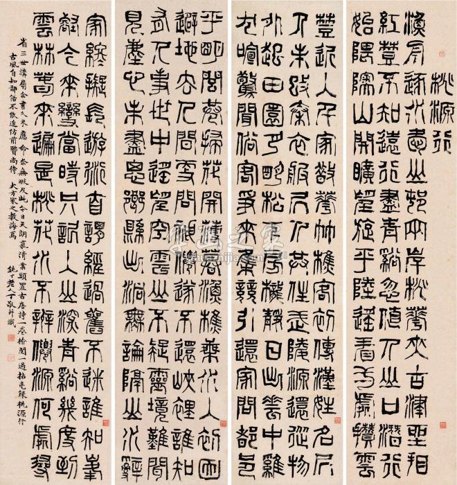 丁敬篆书《桃源行》立轴纸本字画之家