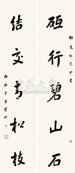 宝熙行书五言联对联水墨纸本字画之家