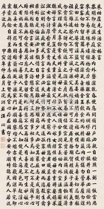 汪洵1914年作楷书朱子治家格言立轴水墨纸本字画之家