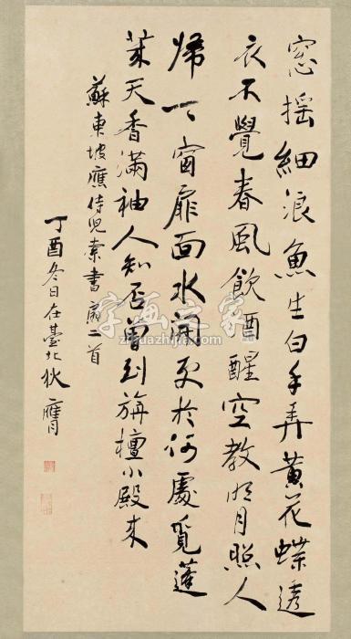 狄膺1957年作行书苏东坡诗二首立轴水墨纸本字画之家