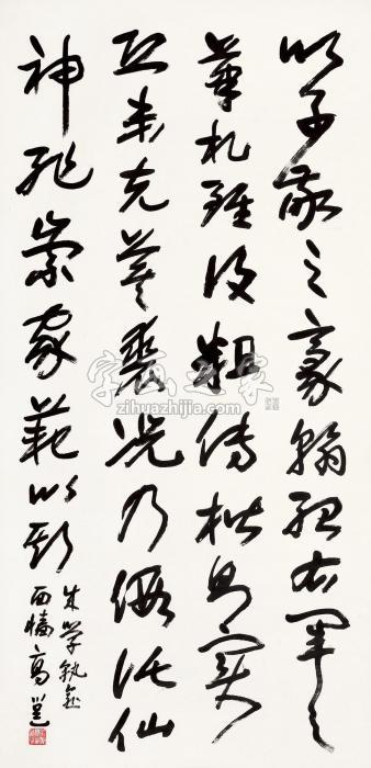 高邕节录《书谱》立轴水墨纸本字画之家