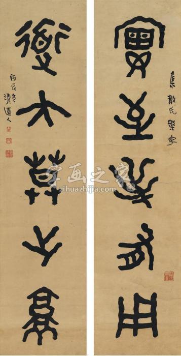 李瑞清1916年作篆书五言联对联纸本字画之家