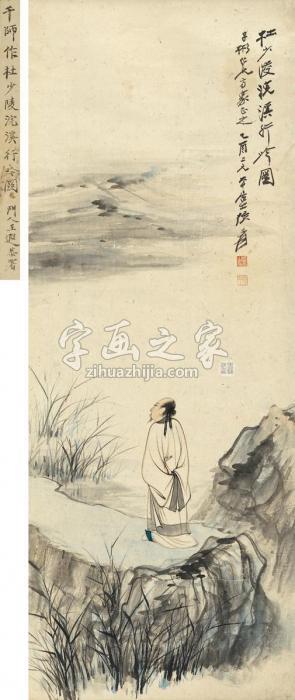 张大千1945年作杜甫行吟图立轴设色纸本字画之家