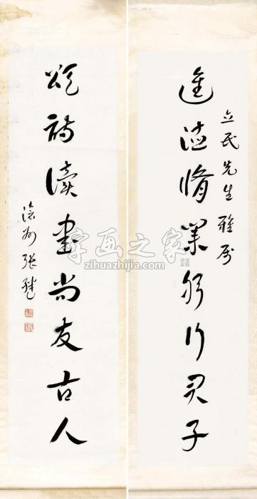 张继章草八言联对联水墨纸本字画之家