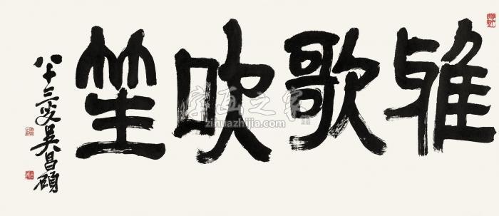 吴昌硕隶书书法镜片水墨纸本字画之家