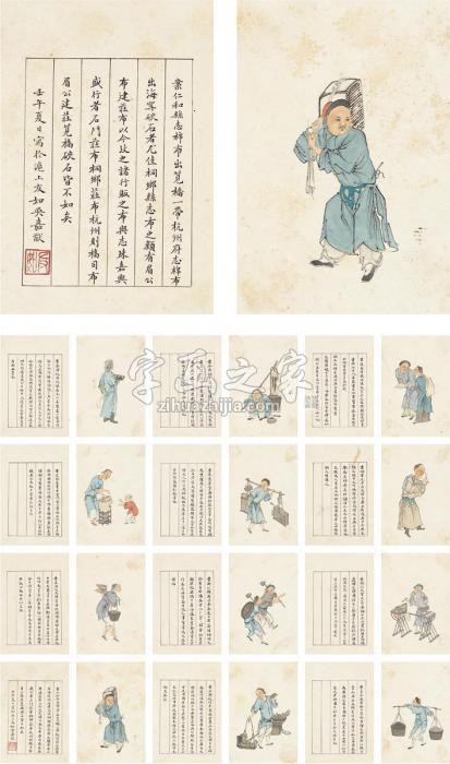 吴友如1882年作浙江风俗画册册页（二十四页）设色纸本字画之家