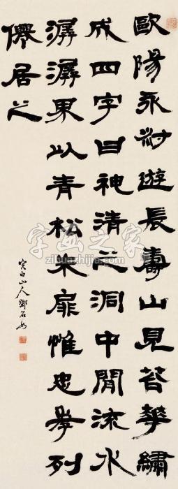 邓石如隶书立轴纸本字画之家