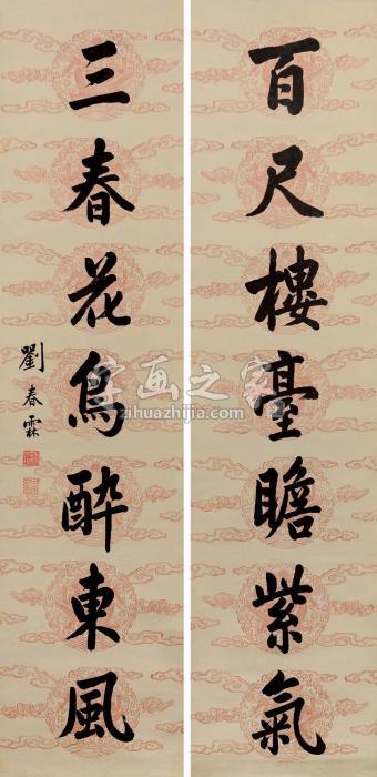 刘春霖楷书七言联对联纸本字画之家