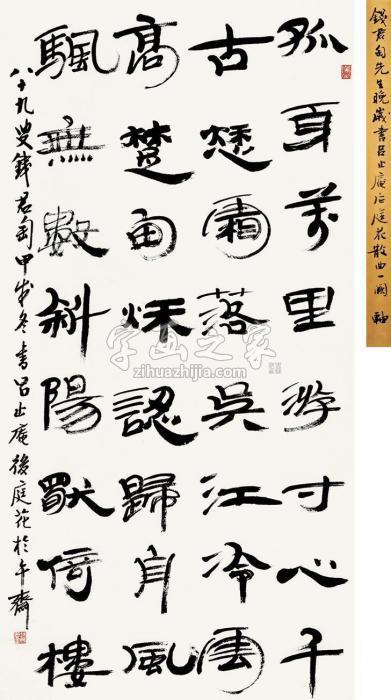 钱君匋1994年作草书立轴水墨纸本字画之家