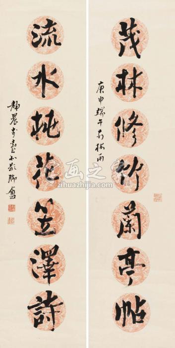 台静农1980年作行书七言联对联水墨纸本字画之家