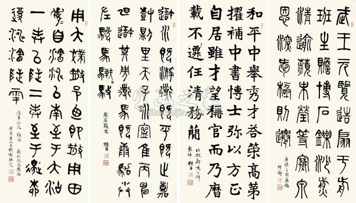 汪震楷书书法四屏水墨纸本字画之家