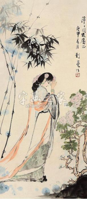 刘旦宅仕女图立轴设色纸本字画之家