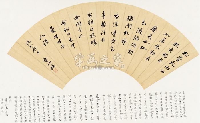 章炳麟行书唐人诗扇页纸本字画之家