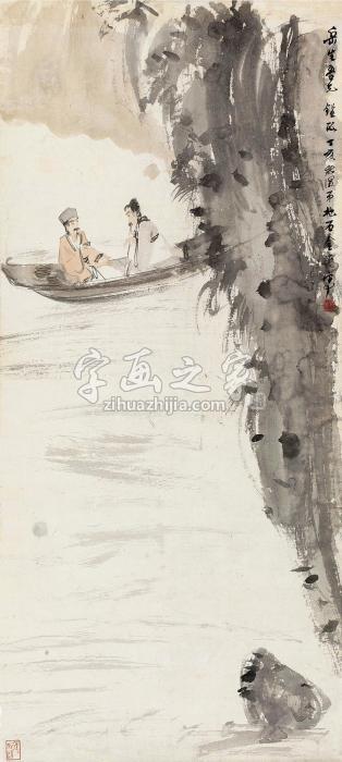 傅抱石丁亥（1947）年作赤壁赋图立轴设色纸本字画之家