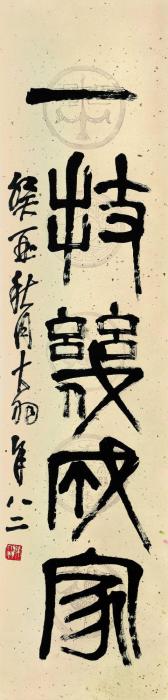 陈大羽对联立轴水墨纸本字画之家