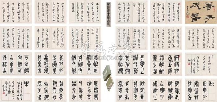 来楚生1971年作为李咏森作书二种（共二十四页）册页纸本字画之家