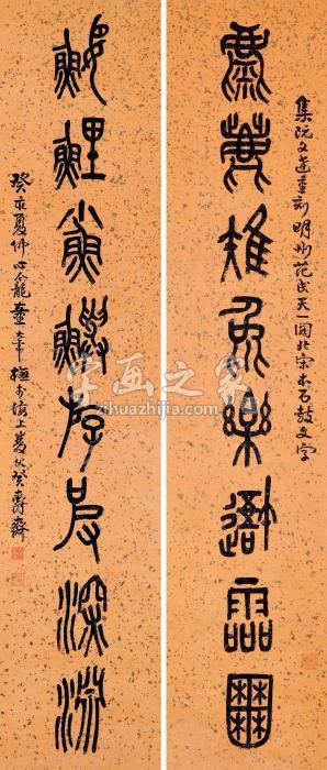 童大年癸亥（1923）年作篆书八言对联笺本字画之家