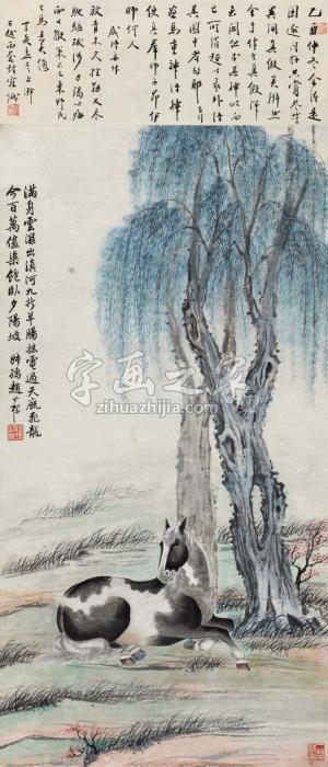 赵叔孺封雨苍柳荫神骏立轴设色纸本字画之家