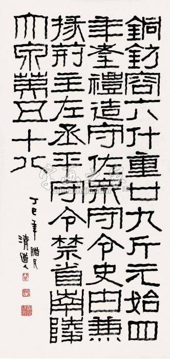 李瑞清1917年作隶书立轴水墨纸本字画之家