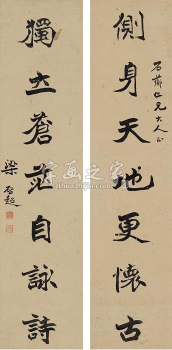 梁启超楷书七言联对联纸本字画之家